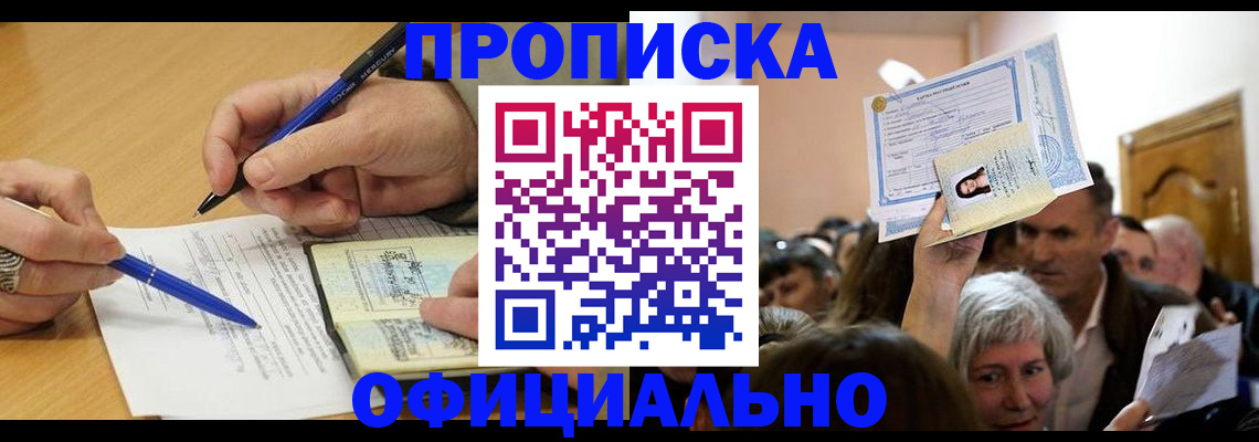 прописка паспорт в Архангельской области