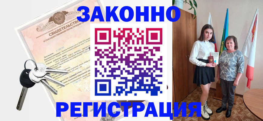 прописка в Архангельской области